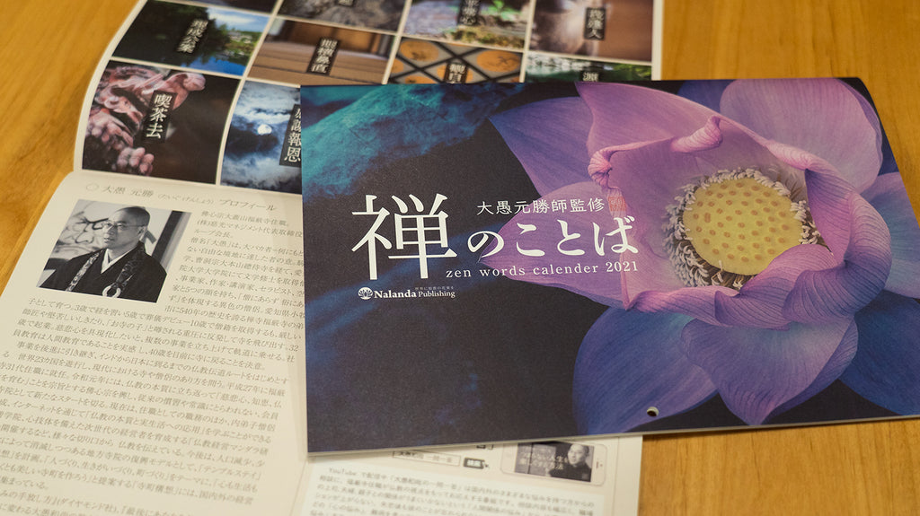 2021年オリジナルカレンダーが完成しました! - Nalanda store|ナーランダ出版の公式オンラインストア