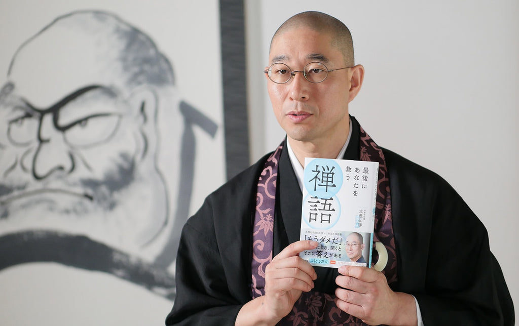 大愚元勝 2冊目の著書「最後にあなたを救う禅語」 - Nalanda store|ナーランダ出版の公式オンラインストア