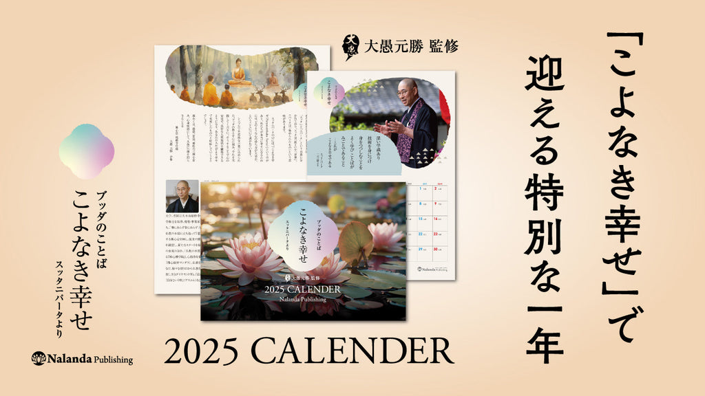 「こよなき幸せ」で迎える特別な一年