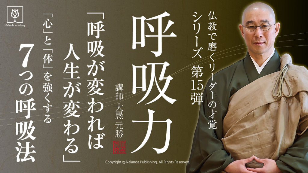 心と体を強くする7つの呼吸法「呼吸力」オンライン講座