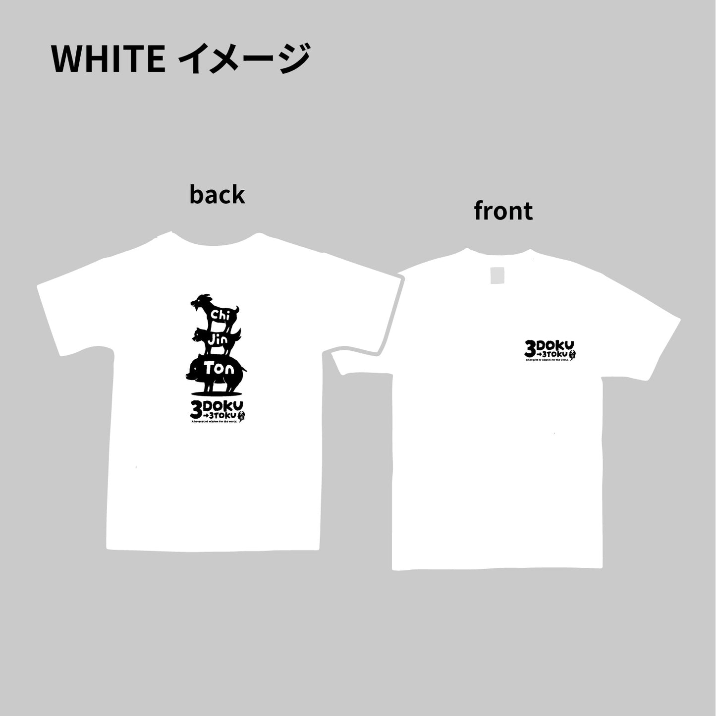 《先行予約受付中》三毒Tシャツ|ピンク/ ブラック/ ホワイト