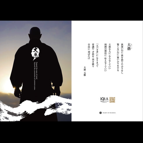 大愚《クリアファイル》