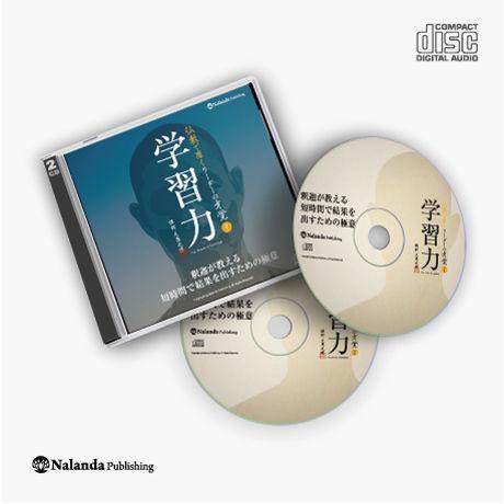 送料無料】『学習力』禅僧が教える短時間で結果を出すための極意（CD） – Nalanda store｜ナーランダストア