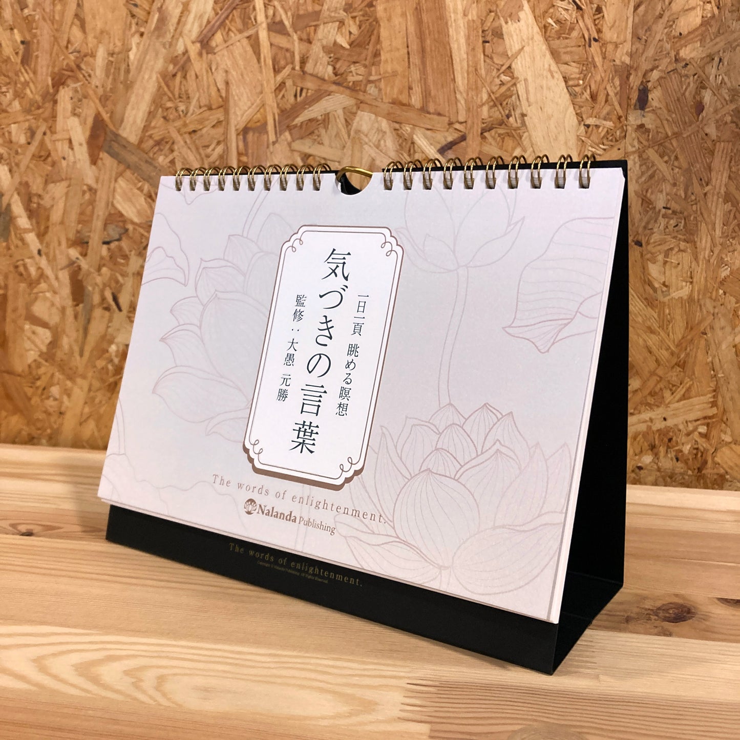 【大愚和尚監修】日めくりカレンダー「気づきの言葉」/送料無料