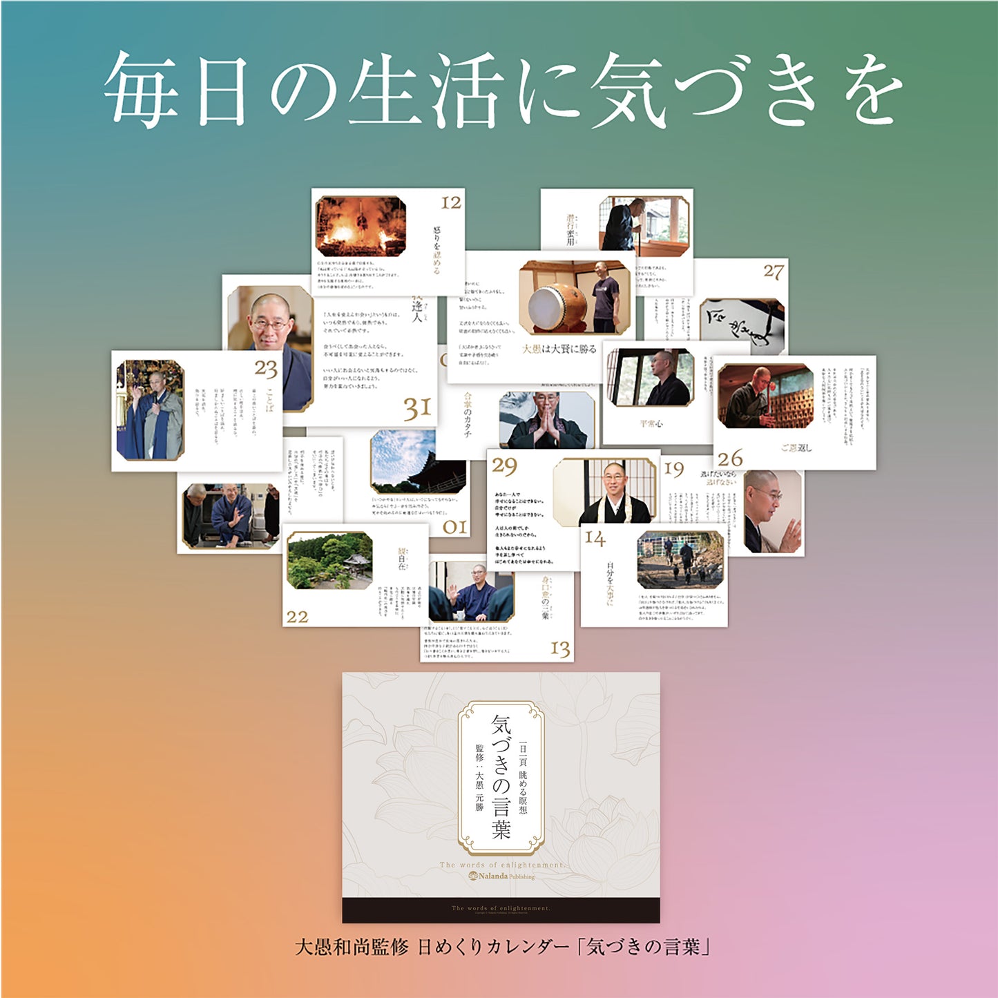 【大愚和尚監修】日めくりカレンダー「気づきの言葉」/送料無料