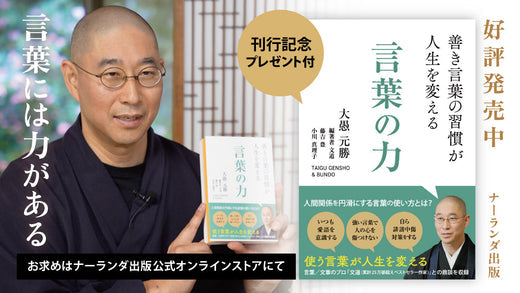 善き言葉の習慣が人生を変える「言葉の力」発刊！