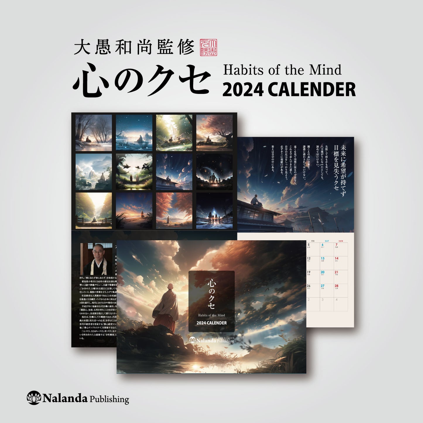 【大愚和尚監修】2024カレンダー（送料無料）& カレンダー活用法（音声）