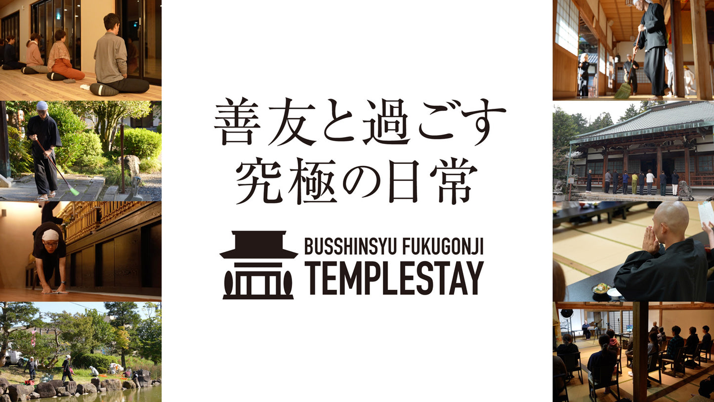 テンプルステイ エコバッグ ／ 送料無料